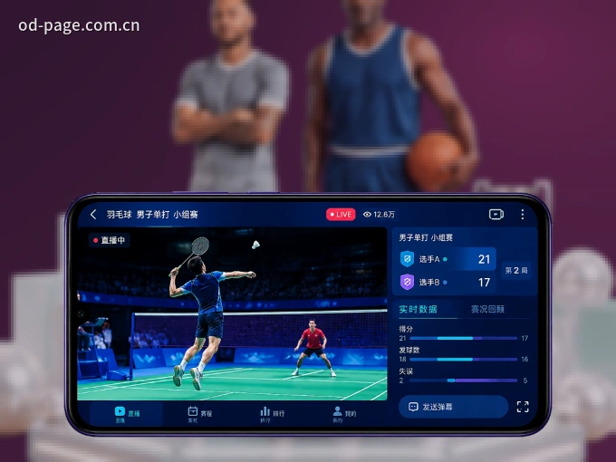 下载OD体育 APP，赛事动态早知道